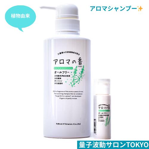 アロマの香シャンプー小分けボトル付き | 植物由来 ノンシリコン ラベンダーの香り 香り長持ち 敏感肌対応 自然派 癒しバスタイム スカルプケア リラックス効果 男女兼用
