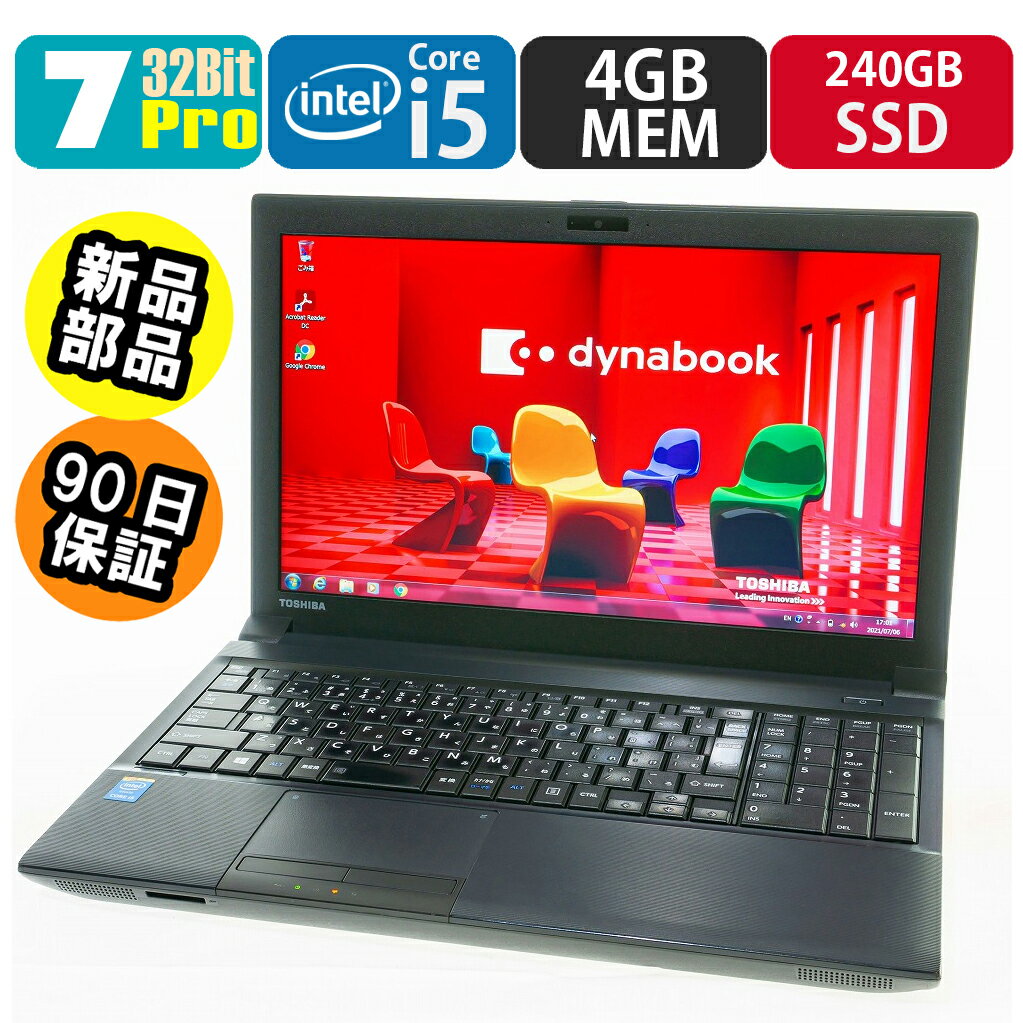 中古 東芝 dynabook Satellite B554 7Pro搭載 SSD メモリ新品に交換済み ノートパソコン PC