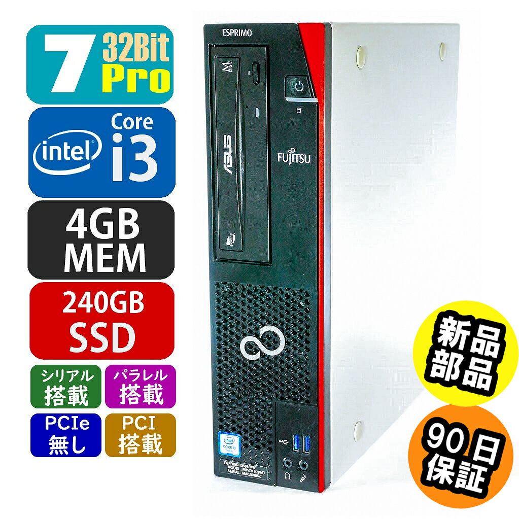 中古 富士通 ESPRIMO D586/MW 7Pro搭載 SSD メモリ新品に交換済み デスクトップパソコン PC