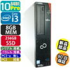 中古 富士通 ESPRIMO D586/MW 10Pro搭載 SSD新品に交換済み デスクトップパソコン PC