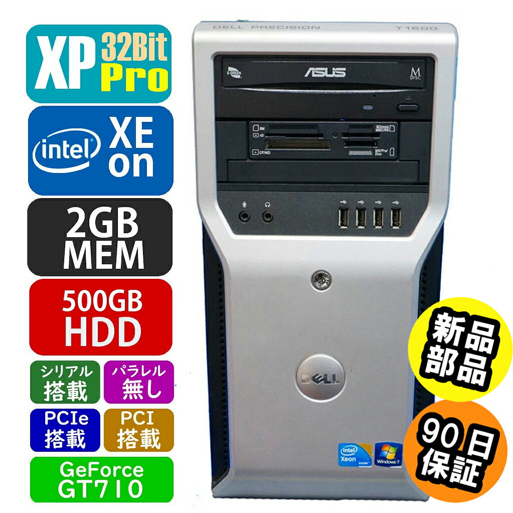 中古 Dell Precision Workstation T1600 XP搭載 ハードディスク・メモリ新品に交換済み デスクトップパソコン PC