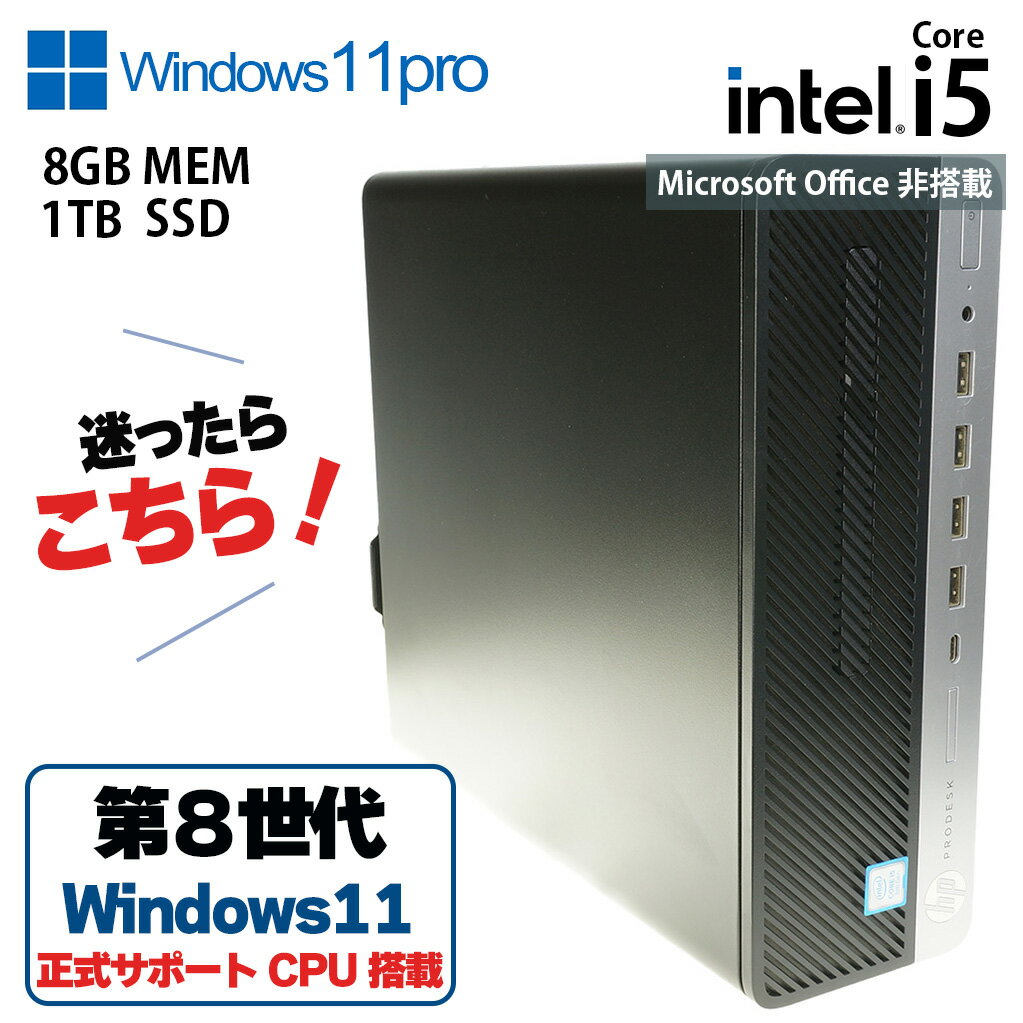 šHPProDesk600G4SFFWindows11Proܥ/SSDʤ˸򴹺ѤCorei5-850088GBSSD1TBǥȥåPC