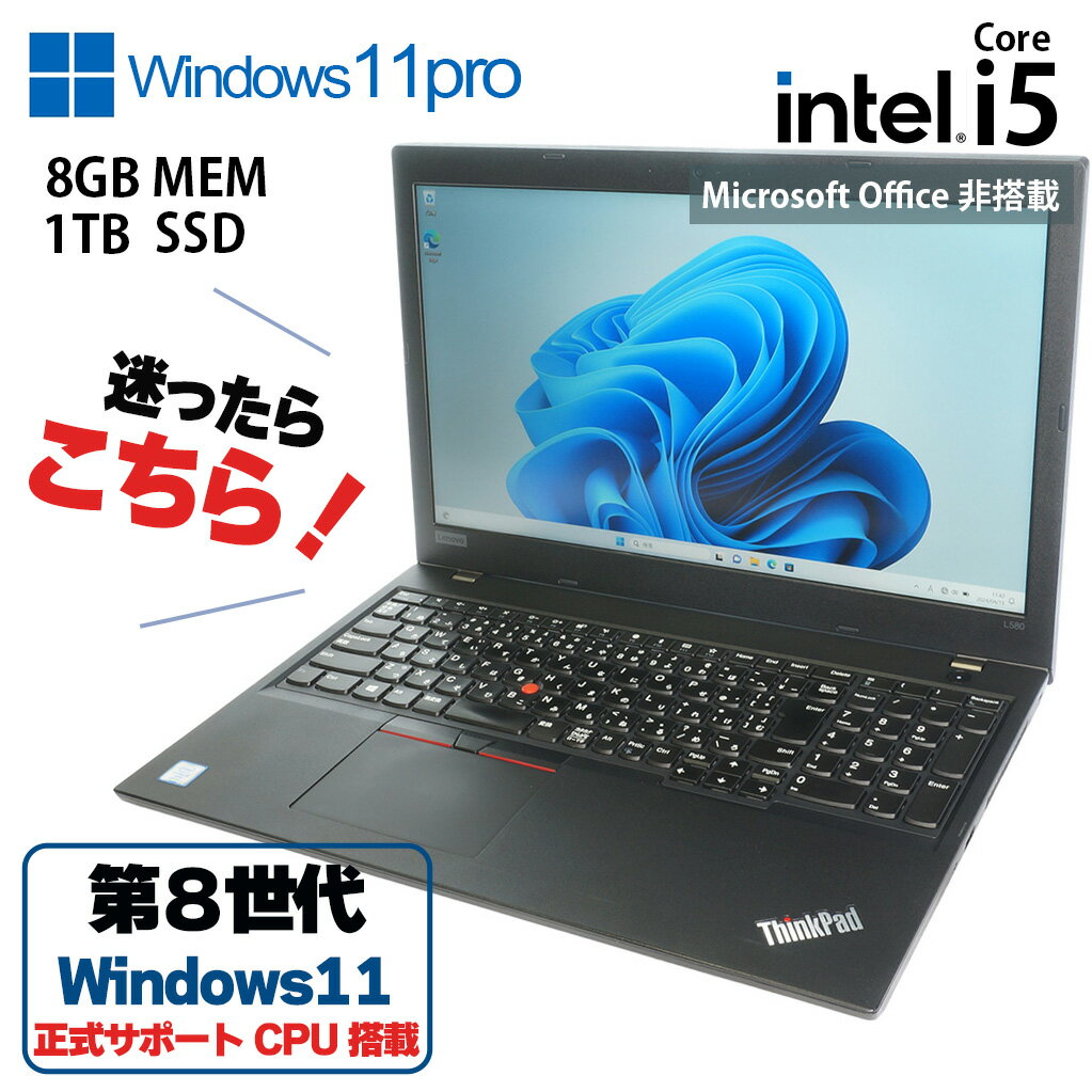 【中古】LENOVO 20LXS7TN00(ThinkPad L580) Windows11Pro塔載 メモリ/SSD新品に交換済み Core i5-8350U 第8世代 8GB SSD1TB ノートPC 1..