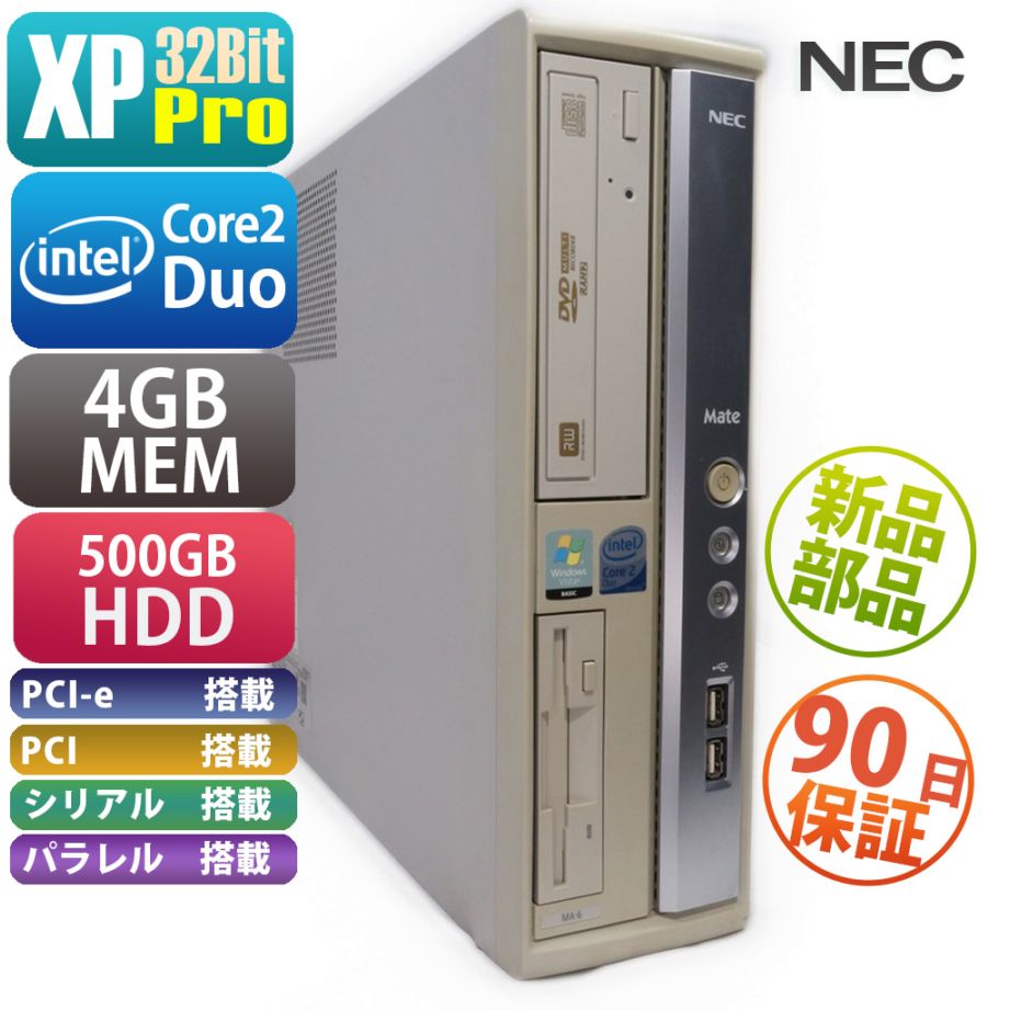 【中古】NEC Mate MK32ME-B XP搭載 HDD・メモリ新品に交換済み
