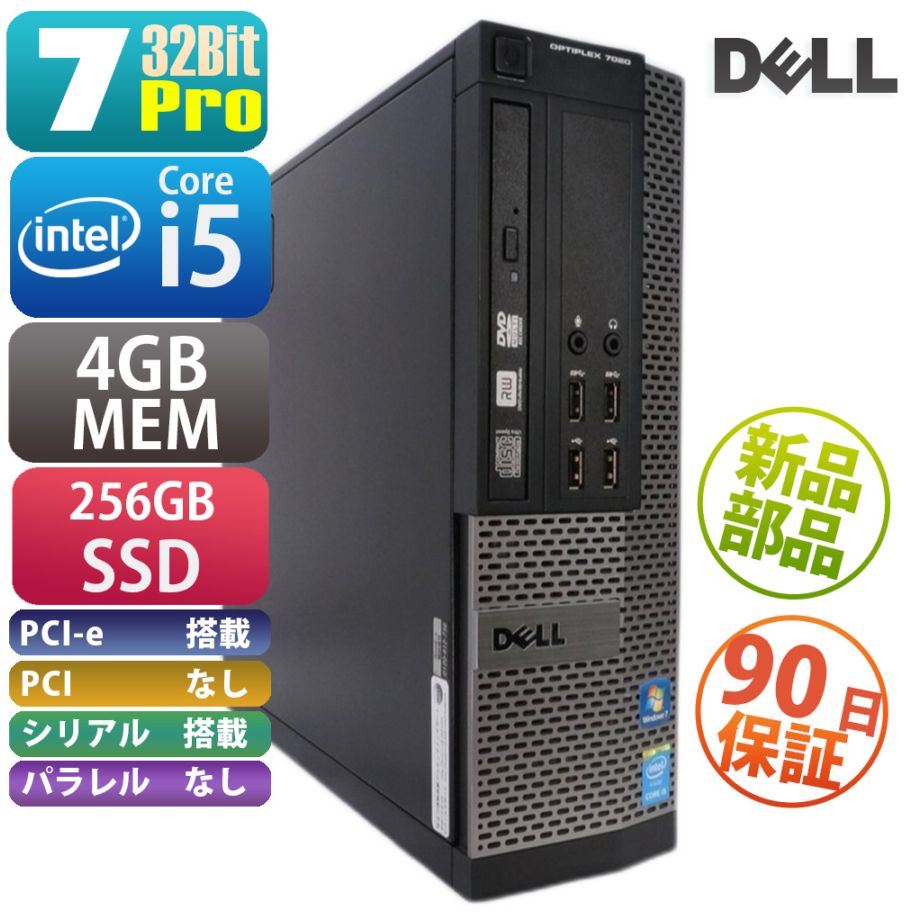 中古 DELL OptiPlex 7020 7Pro搭載 ボタン電池交換済み デスクトップパソコン PC