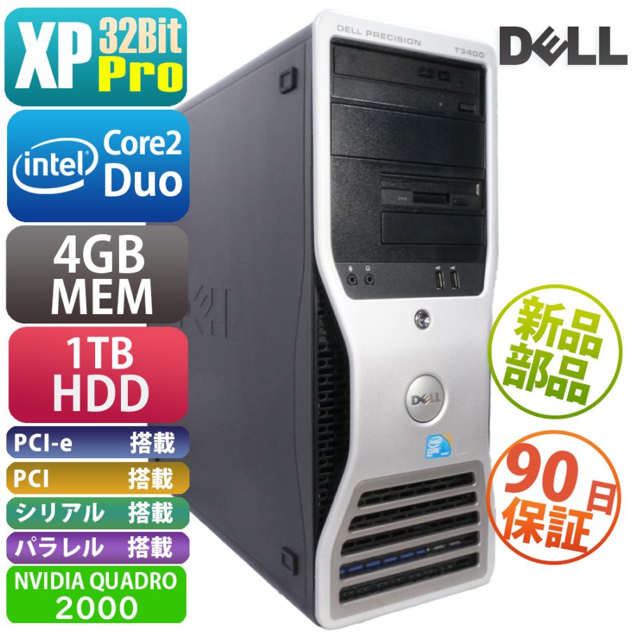 中古 Dell Precision T3400 Workstation XP搭載 ストレージ、ボタン電池新品に交換済み デスクトップパソコン PC