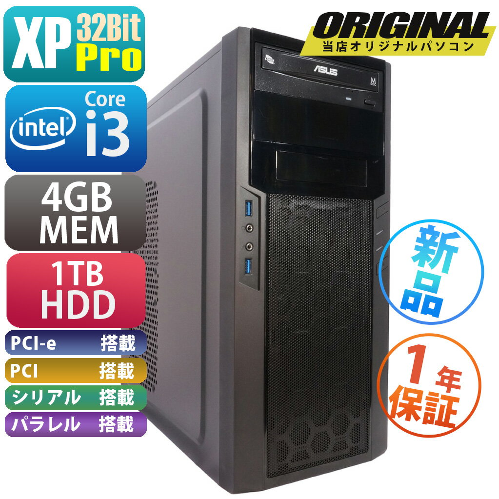 新品 オリジナルパソコン タワー型 ZQS-16 [i3-第3世代］ [XPPro搭載] [保証:1年間]（Windows XP Professional 32ビット / Core i3-4330/ 4GB / 1TB / DVDスーパーマルチ / ディスプレイ別売 / リストア（システムの初期出荷状態への復元）作業永久無料）