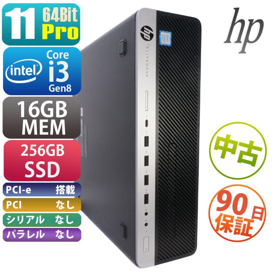 HP EliteDesk 800 G4 SFF Windows11Pro塔載 SSDマウンタ　ボタン電池　交換済 i3-8100 第8世代 16GB 256GB SSD デスクトップPC microsoft公式Windows11対応スペック準拠商品 90日保証