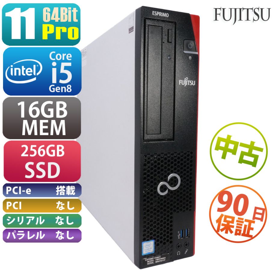 FUJITSU ESPRIMO D588/V FMVD40001 Windows11Pro塔載 メモリ、ストレージ、ボタン電池交換済 i5-8500 第8世代 16GB 256GB デスクトップPC microsoft公式Windows11対応スペック準拠商品 90日保証