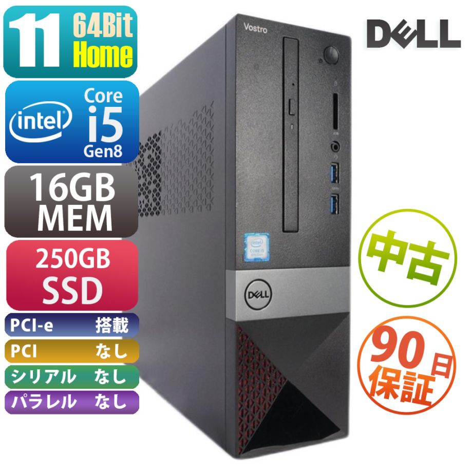 DELL Vostro 3470 Windows11Home塔載 ボタン電池 メモリ交換済 i5-8400 第8世代 16GB 250GB デスクトップPC microsoft公式Windows11対応スペック準拠商品 90日保証