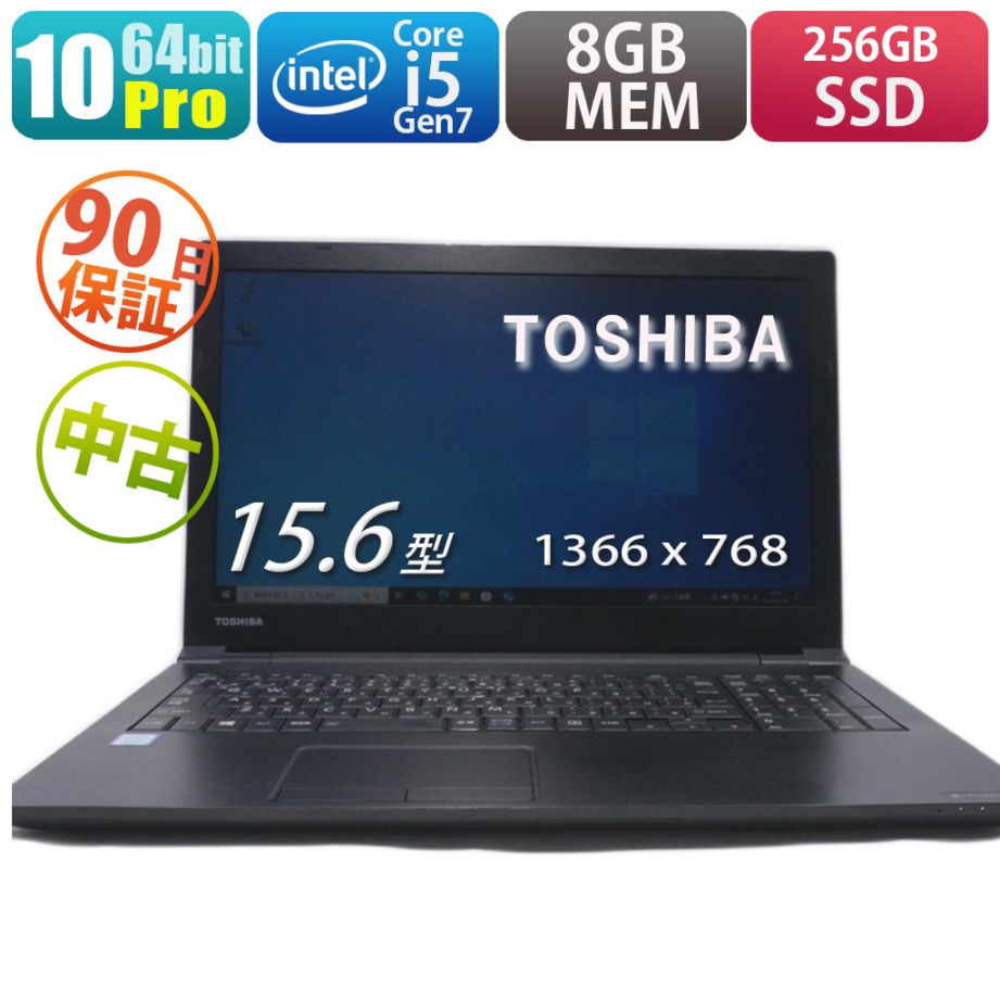 TOSHIBA dynabook B55/M 10 Pro搭載 ノートパソコン PC