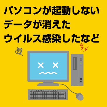 パソコン修理とデータ復旧　NECのパソコン修理、PC修理、データ復旧、データ復元、データレスキュー、ハードウエア故障やトラブルならお任せください。【見積無料】【02P03Dec16】