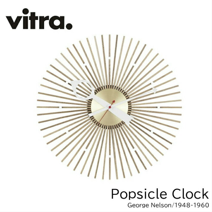 ポプシクルクロック Popsicle Clock vitra