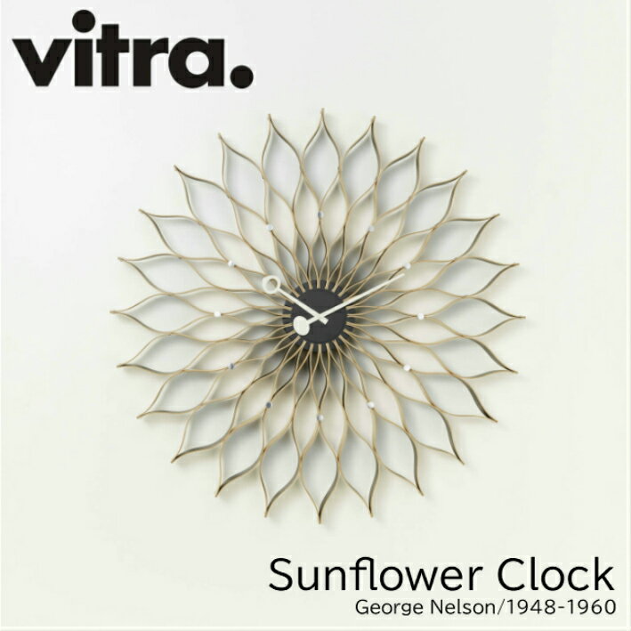 サンフラワークロック Sunflower Clock vitra ヴィトラ ジョージ・ネルソン George Nelson ミッドセンチュリー ビーチ ウォールデコ オフィス キッチン 子ども部屋 送料無料 おしゃれ 時計 壁掛け時計