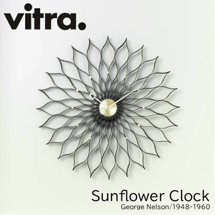 サンフラワークロック Sunflower Clock vitra ヴィトラ ジョージ・ネルソン George Nelson ミッドセンチュリー ブラック ブラス ウォールデコ オフィス キッチン 子ども部屋 送料無料 おしゃれ 時計 壁掛け時計