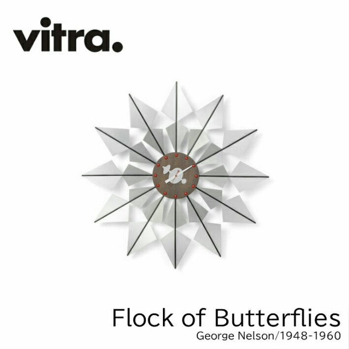 フロックオブバタフライズ Flock of Butterflies vitra ヴィトラ ジョージ・ネルソン George Nelson ミッドセンチュリー アルミニウム ウォールデコ オフィス キッチン 子ども部屋 送料無料 おしゃれ 時計 壁掛け時計