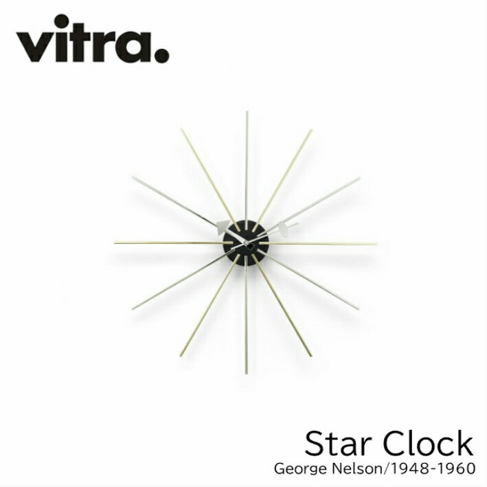 スタークロック Star Clock vitra ヴィト