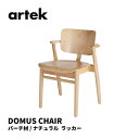 ドムスチェア Domus Chair アルテック artek イルマリ タピオヴァーラ ILMARI TAPIOVAARA 椅子 送料無料 北欧インテリア 北欧 バーチ ナチュラル ラッカー