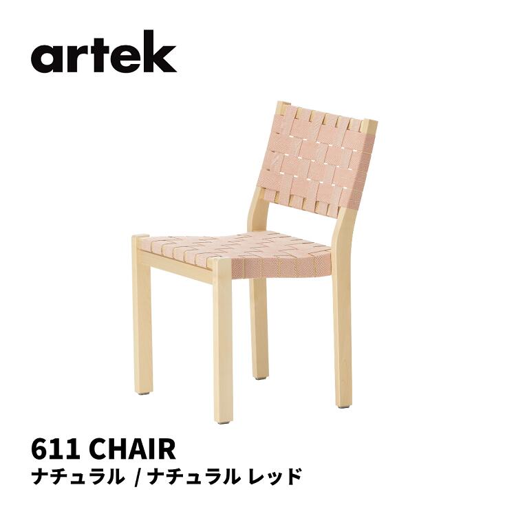 611`FA 611 Chair AebN artek A@ AAg ALVAR AALTO ֎q  kCeA k i` / i` bh EFrOe[v