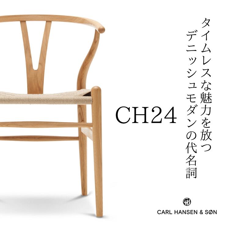 Yチェア ワイチェア CH24 カールハンセン&サン Carl Hansen & Son ハンス.J.ウェグナー 送料無料 デザイナース家具 おしゃれ 北欧インテリア ウォールナット材 オイル仕上げ [2]