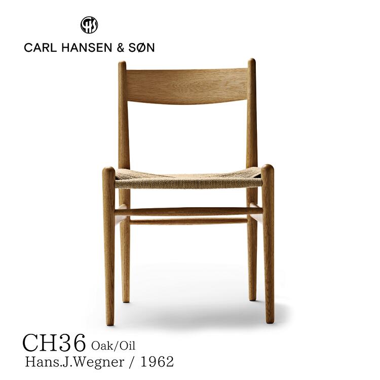 Rakuten - CH36 カールハンセン＆サン Carl Hansen & Son ハンス.J.ウェグナー 送料無料 デザイナース家具 おしゃれ 北欧インテリア オーク材 オイル仕上げ ペーパーコード