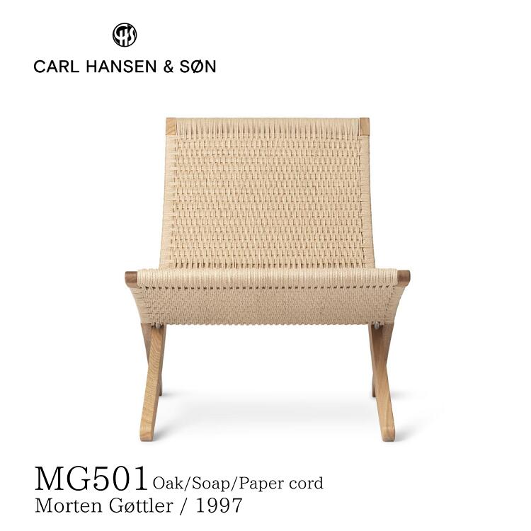 MG501 CUBA CHAIR J[nZT Carl Hansen & Son [eEObh[  fUCi[XƋ  kCeA I[N IC y[p[R[h i`