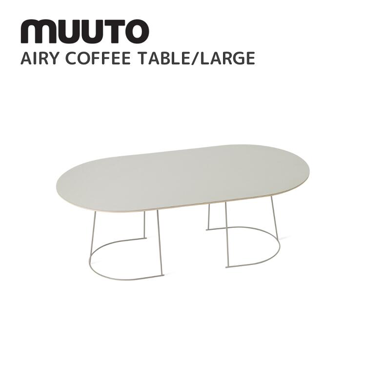 エアリーコーヒーテーブル ラージ AIRY COFFEE TABLE LARGE ムート muuto セシリエ マンツ Cecilie Manz 椅子 送料無料 北欧インテリア 北欧 グレー