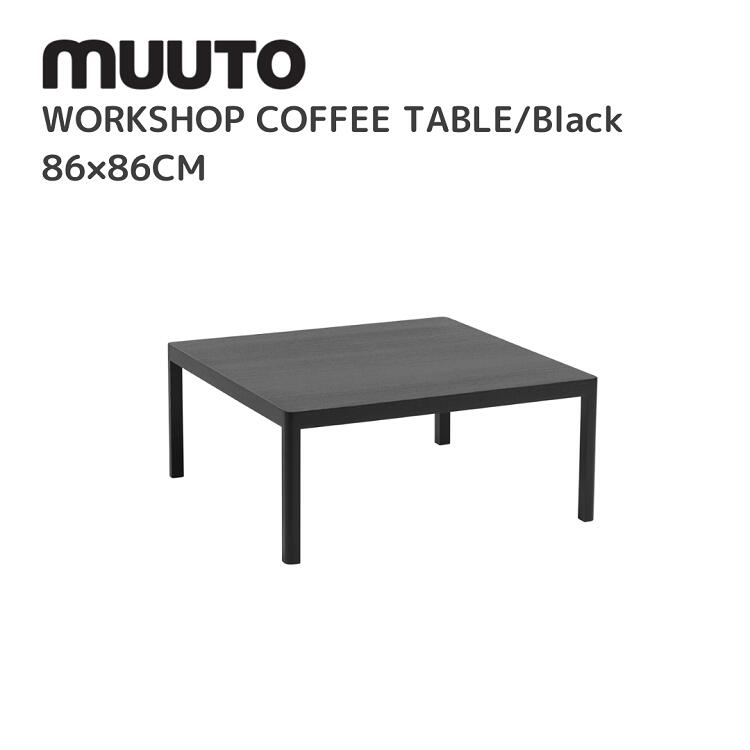 ワークショップコーヒーテーブル WORKSHOP COFFEE TABLE ムート muuto セシリエ マンツ Cecilie Manz テーブル 送料無料 北欧インテリア 北欧 86×86 ブラック [2]