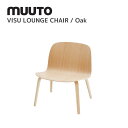 ビスラウンジチェア VISU LOUNGE CHAIR ムート muuto ミカ・トルバネン Mika Tolvanen ラウンジチェア 送料無料 北欧インテリア 北欧 デザイナーズ家具 ラウンジ オーク