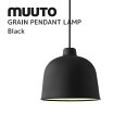 グレインペンダントランプ GRAIN PENDANT LAMP ムート muuto Jens Fager イェンス・ファーゲル 照明 送料無料 北欧インテリア 北欧 デザイナーズ家具 ランプ ブラック