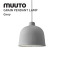 グレインペンダントランプ GRAIN PENDANT LAMP ムート muuto Jens Fager イェンス・ファーゲル 照明 送料無料 北欧インテリア 北欧 デザイナーズ家具 ランプ グレイ