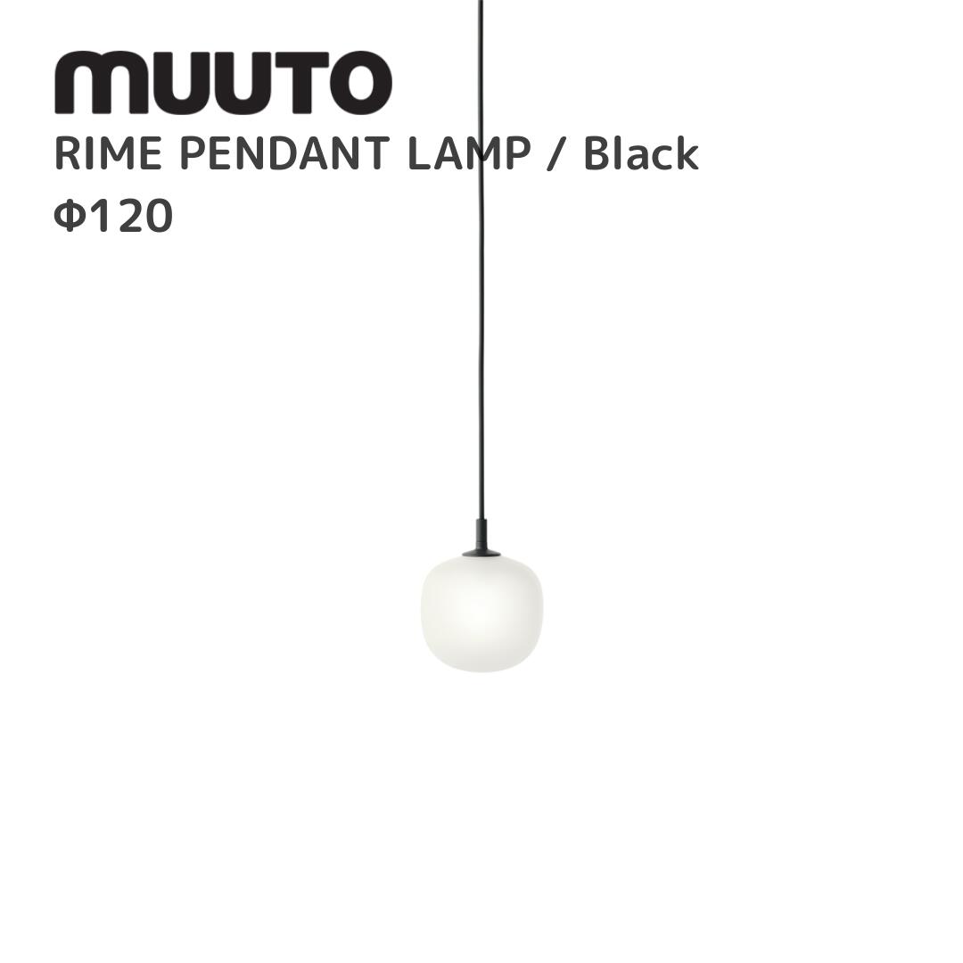 ブランド muuto ムート 商品名 RIME PENDANT LAMP ライムペンダントランプ デザイナー TAF STUDIO タフスタジオ サイズ Φ120×H150ミリ／コード長：2000ミリ 材質 シェード：手拭きガラス・アルミニウム（粉体塗装）引掛シーリング（フランジカバー付き） 備考 LED 2.8W 2700K 電球付（G9）