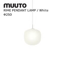 ライムペンダントランプ RIME PENDANT LAMP ムート muuto TAF STUDIO タフスタジオ 照明 送料無料 北欧インテリア 北欧 デザイ...