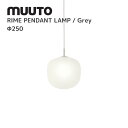 ライムペンダントランプ RIME PENDANT LAMP ムート muuto TAF STUDIO タフスタジオ 照明 送料無料 北欧インテリア 北欧 デザイ...