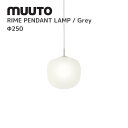 ライムペンダントランプ RIME PENDANT LAMP ムート muuto TAF STUDIO タフスタジオ 照明 送料無料 北欧インテリア 北欧 デザイナーズ家具 ランプ グレイ Φ250