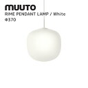 ライムペンダントランプ RIME PENDANT LAMP ムート muuto TAF STUDIO タフスタジオ 照明 送料無料 北欧インテリア 北欧 デザイナーズ家具 ランプ ホワイト Φ370