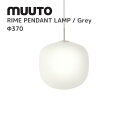 ライムペンダントランプ RIME PENDANT LAMP ムート muuto TAF STUDIO タフスタジオ 照明 送料無料 北欧インテリア 北欧 デザイナーズ家具 ランプ グレイ Φ370