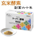 万成酵素 スーパー酵素オリジナル (顆粒) 箱入り (2.5g×90包) 225g 生きている酵素 万成酵素 手作りの米ぬか麹 玄米 サプリ 置き換えダイエット酵素 酵素サプリ 無添加 国産原料 日本製