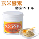 生きている酵素!万成酵素 手作りの米ぬか麹 玄米 サプリ 置き換えダイエット酵素 酵素サプリ 無添加 日本製(万成酵素ケンコウキン)