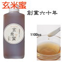 【公式】万成酵素 玄米蜜 (容量:1100ml)
