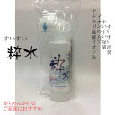 粋水 アルカリ電解イオン水 すいすい 除菌 消臭 汚れ落とし...