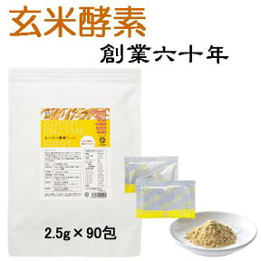 【公式】万成酵素 スーパー酵素 ファースト (粉末) 分包タイプ (2.5g×90包) 225g (旧名ケンコウキン) 活きている酵素 万成酵素 手作りの米ぬか麹 玄米 サプリ 置き換えダイエット酵素 酵素サプリ 無添加 国産原料 日本製