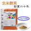 【送料無料】 生きている酵素!万成酵素 手作りの米ぬか麹 玄米 サプリ 置き換えダイエット酵素 酵素サプリ メール便 無添加 日本製(万成酵素スーパー酵素オリジナル)