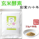 【万成酵素】Bunkai-San（顆粒）90包　脂肪、糖質、たんぱく質を分解する消化酵素（リパーゼ、アミラーゼ、プロテアーゼ）を含む玄米酵素を使用。飲みすぎ・食べすぎをワンコインでリセットサポート。
