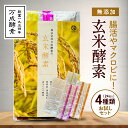 万成酵素 玄米酵素 4種類お試しセット 24包入り(4種類×6包) 活きている酵素 リパーゼ アミラーゼ プロテアーゼ含む 消化酵素 サプリ タンパク質分解 飲みすぎ 食べすぎをリセット 置き換えダイエット酵素 玄米発酵食品 無添加 日本製 送料無料 オススメ