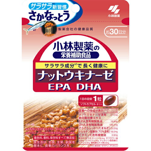 [小林製薬]ナットウキナーゼ・DHA・EPA（30粒）約30日分　送料無料の場合、ネコポスでも出荷しておりますので時間を指定していただいて..