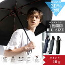 【ポイント10倍】メンズ傘 折りたたみ 自動開閉 ワンプッシュ ビッグサイズ 60cm メンズ 晴雨兼用 風に強い ゲリラ豪雨 折り畳み傘 UVケア 遮熱 撥水...