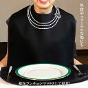 【最短 翌日 お届け】大人の ディナー おしゃれ な エプロン ネックレス×ブローチ パール 真珠 撥水 撥油 防汚 防シミ 帯電防止 加工なので 安心 黒 で...
