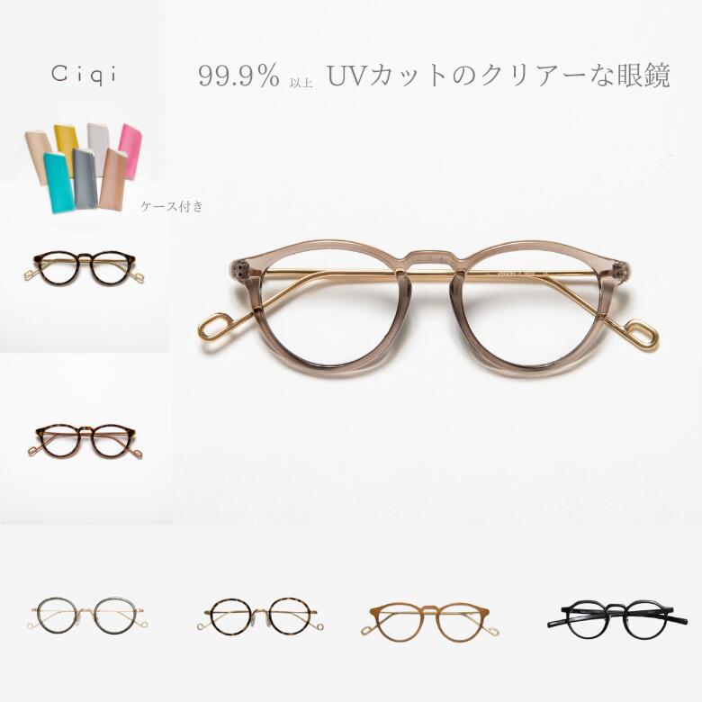 クーポン ポイントアップ Ciqi クリアレンズ UVカットグラス PCメガネ UVカット ブルーライトカット エバンス evns ハービー herbie デイモン damon