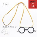 【ポイント5倍 スーパーSALE】リーディンググラス おしゃれ 眼鏡 手持ち老眼鏡 手持ち眼鏡 老眼鏡 ルーペグラス ローネット ネックレス アクセサリー シキ POINT ピープグラス 大人 の おしゃれギフト べっ甲柄 ミント ブラウン 母の日 父の日 リーディング